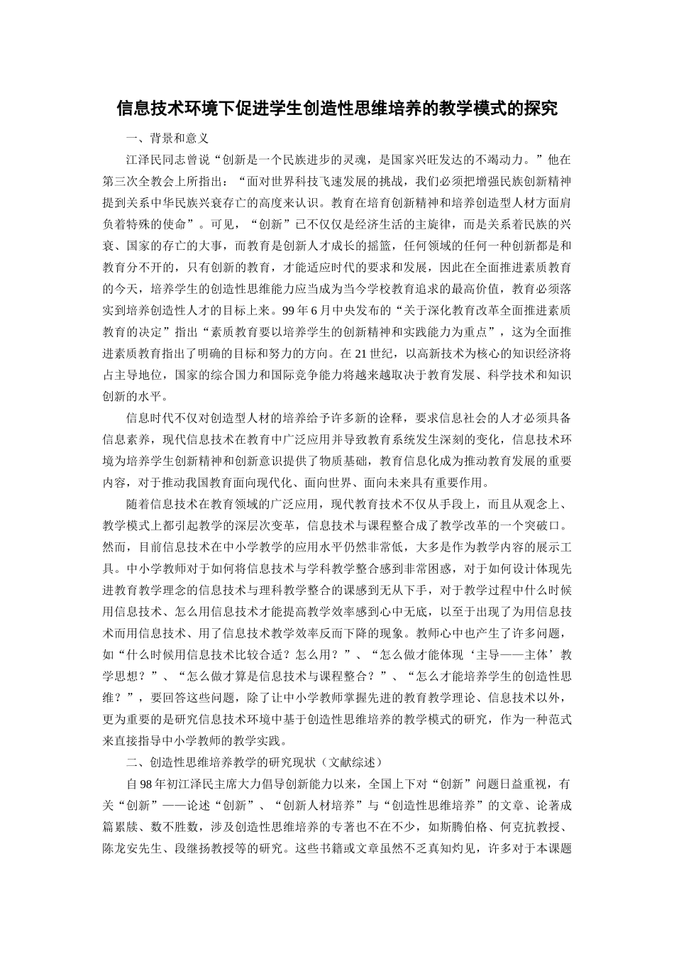 基础教育信息化应用的区域性整体推进模式研究子课题_第2页