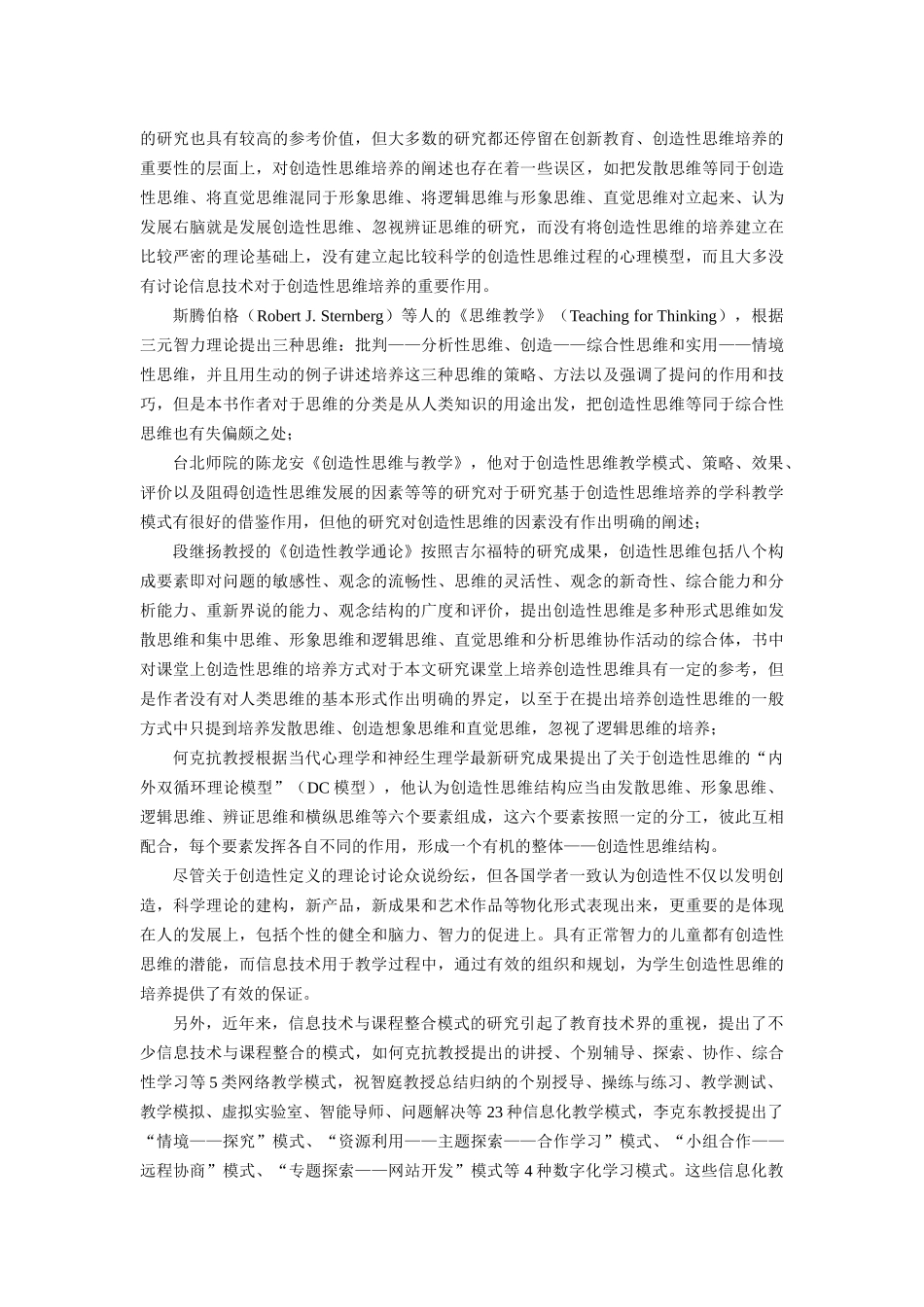 基础教育信息化应用的区域性整体推进模式研究子课题_第3页