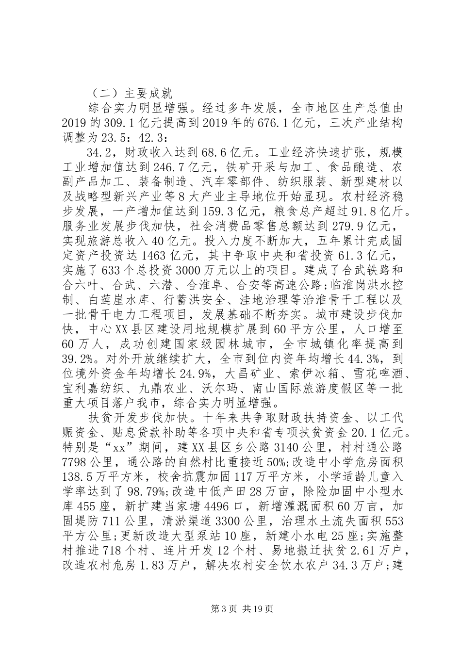 六安扶贫攻坚实施方案_第3页