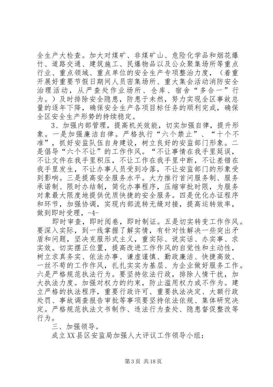 人大评议整改方案_第3页