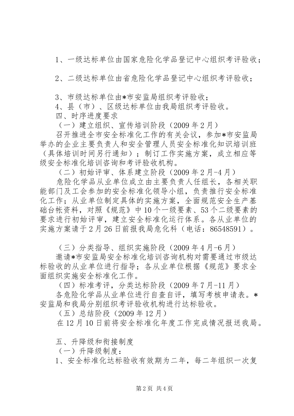 市危险化学品达标工作方案_第2页