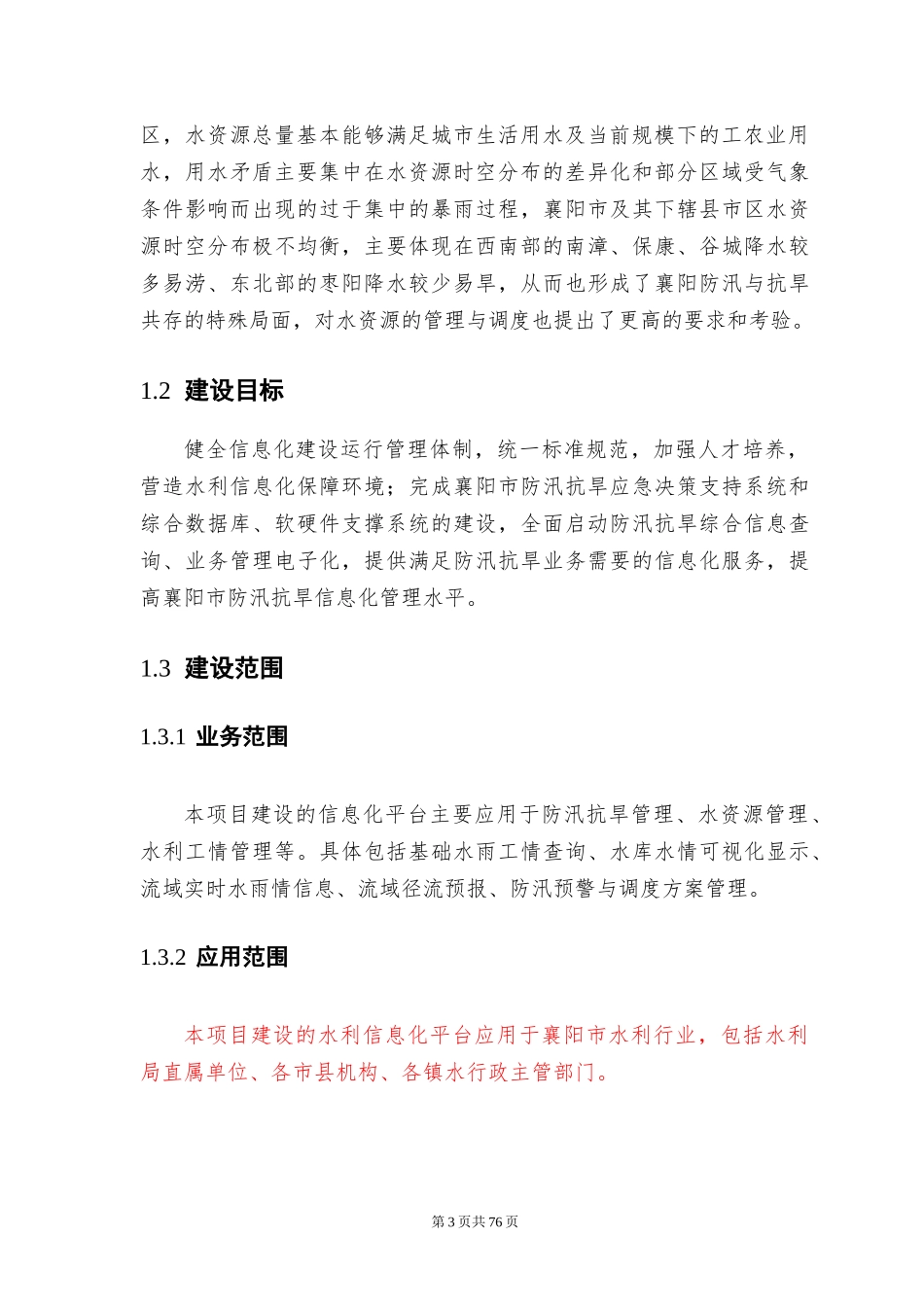 某市水利信息化一期系统建设方案_第3页