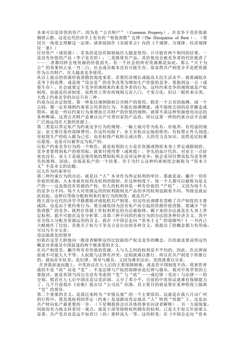 张五常专题讲座--《中国的前途》_第2页