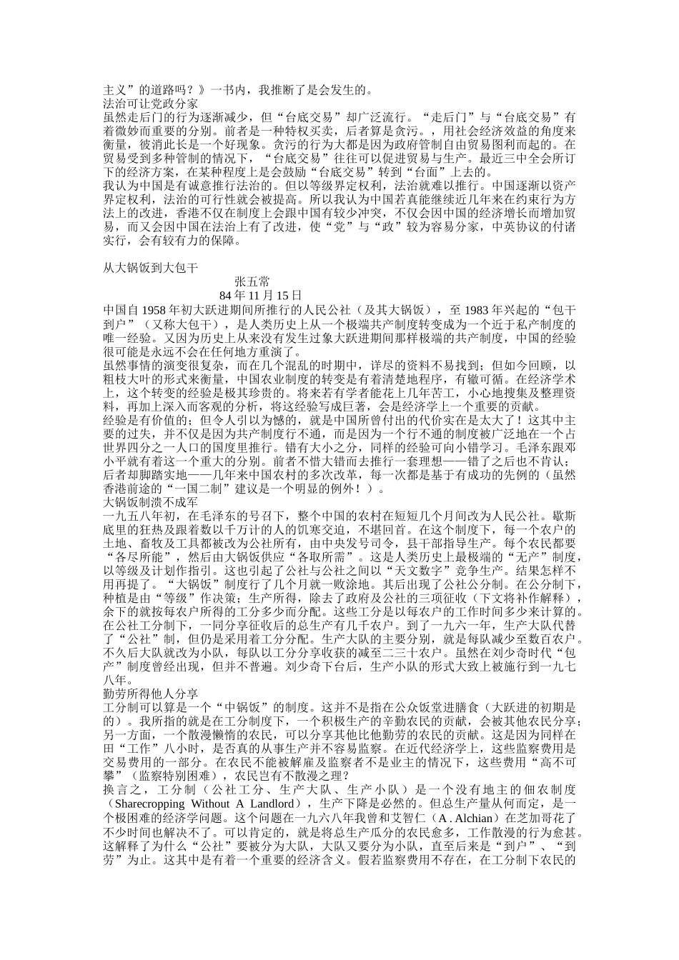 张五常专题讲座--《中国的前途》_第3页