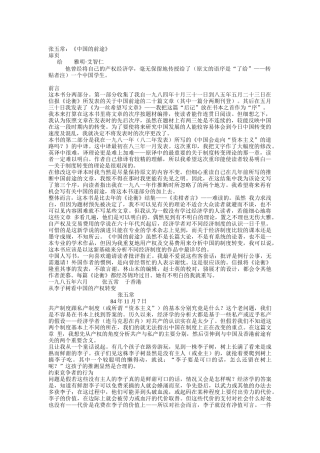 张五常专题讲座--《中国的前途》