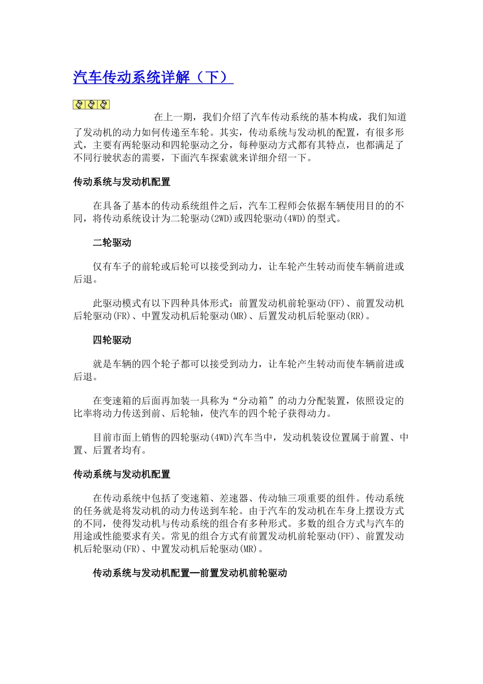 汽车传动系统详解(下)2_第1页