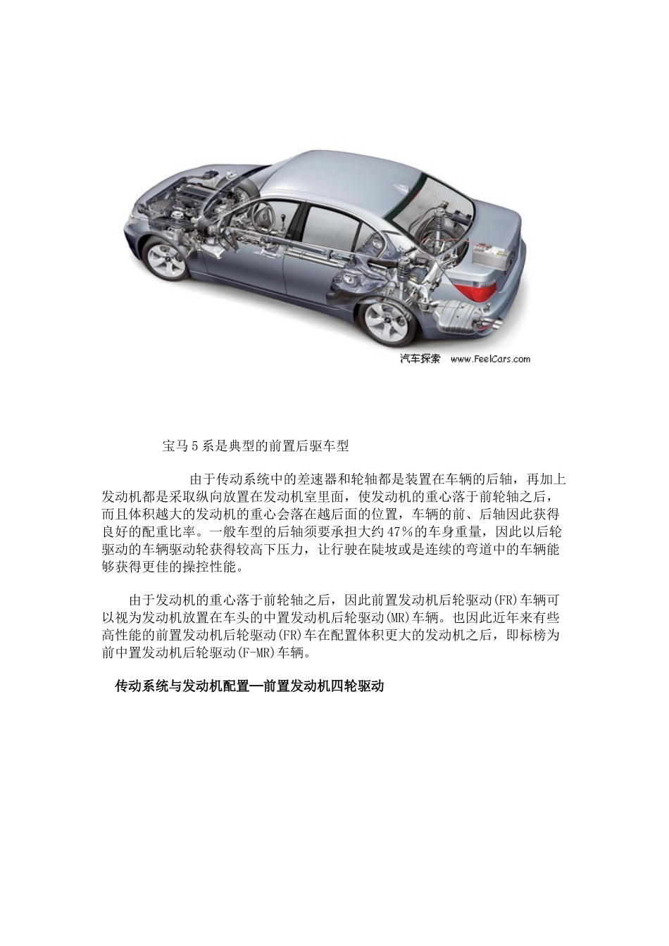 汽车传动系统详解(下)2_第3页