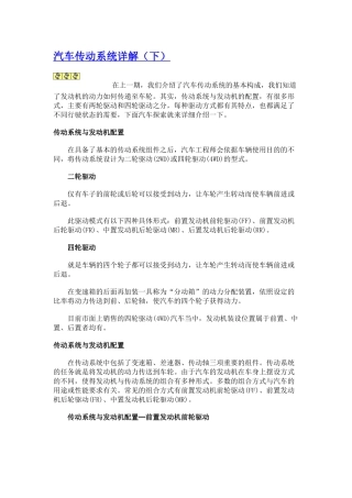 汽车传动系统详解(下)2