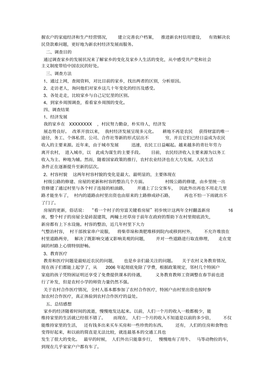 我的家乡调查报告_第3页