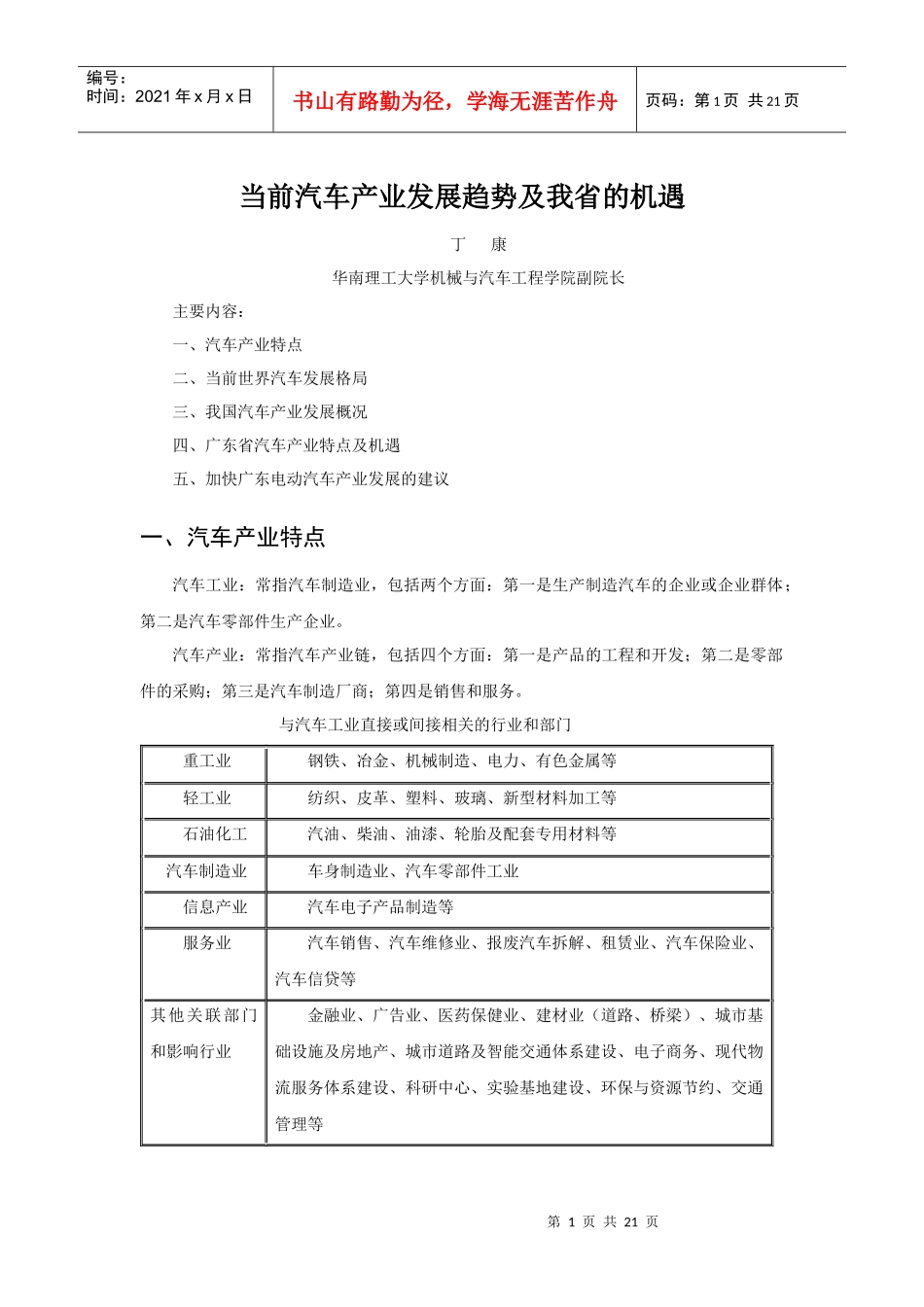当前汽车产业发展趋势及我省的机遇_第1页
