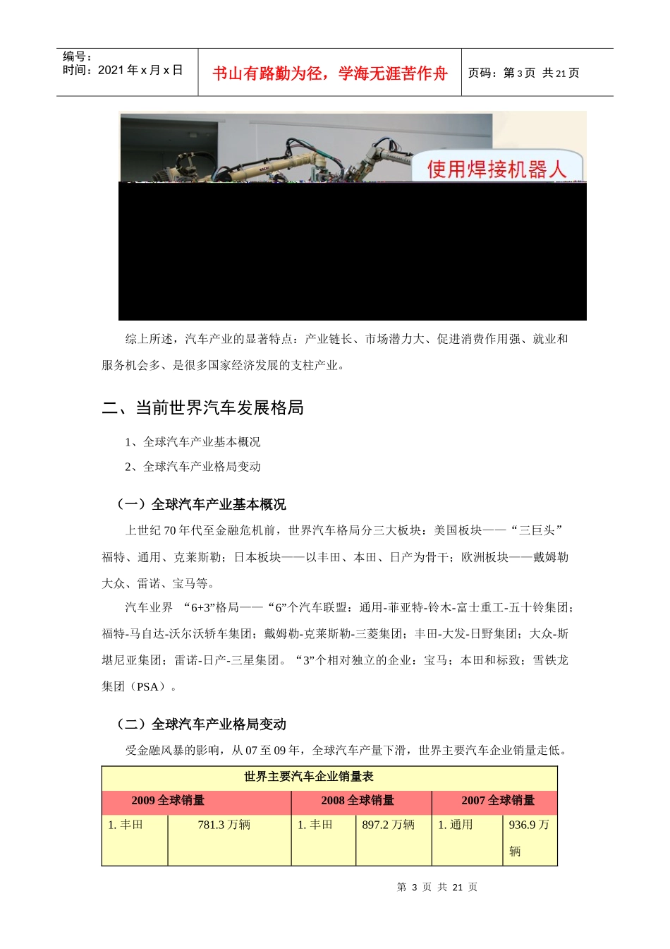 当前汽车产业发展趋势及我省的机遇_第3页