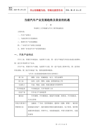 当前汽车产业发展趋势及我省的机遇
