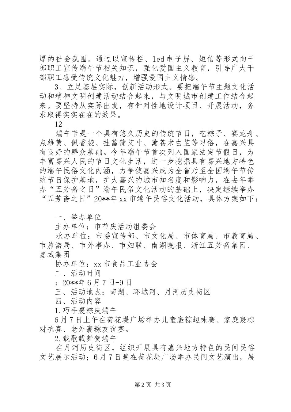 最新端午节主题活动方案_第2页
