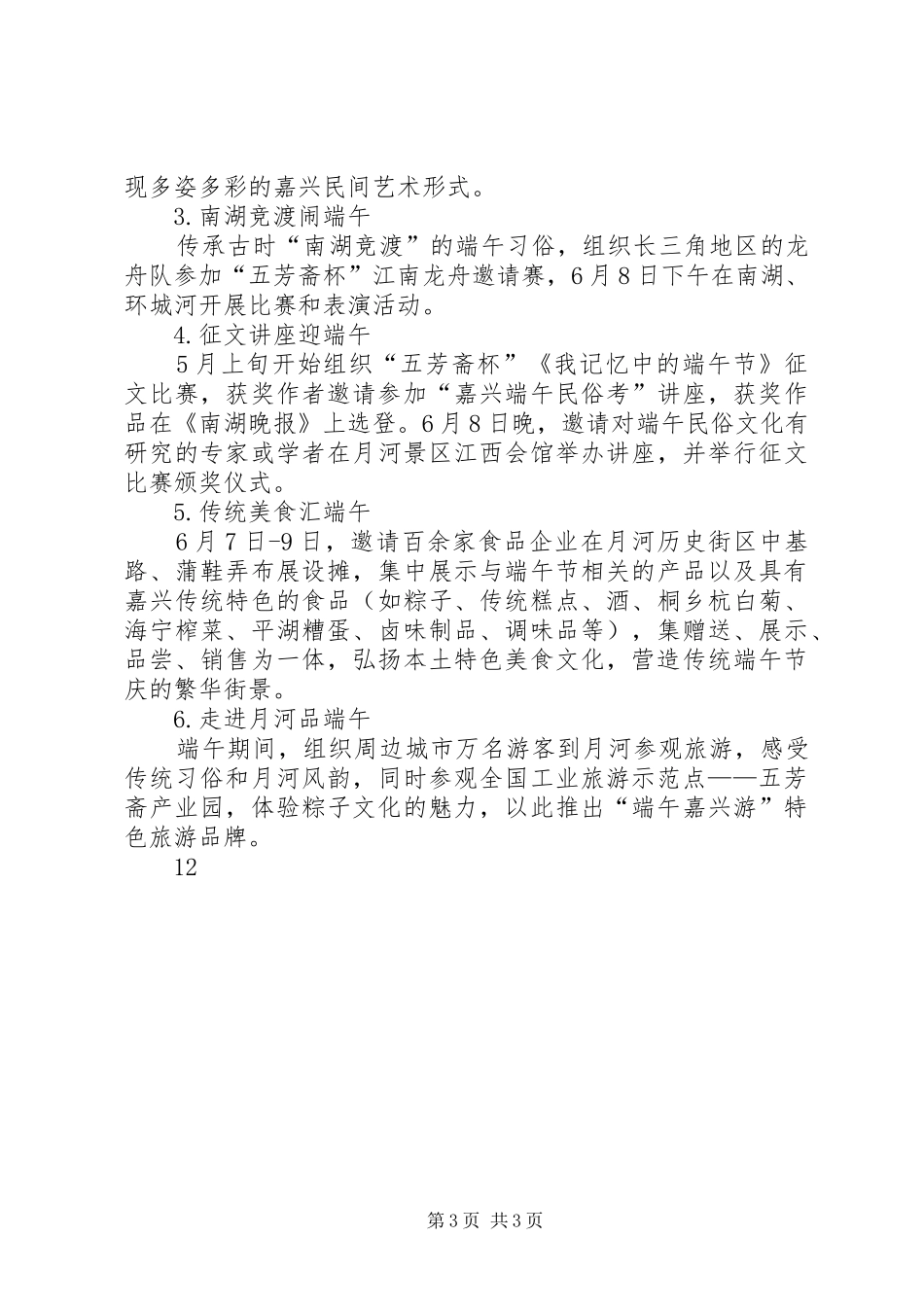 最新端午节主题活动方案_第3页