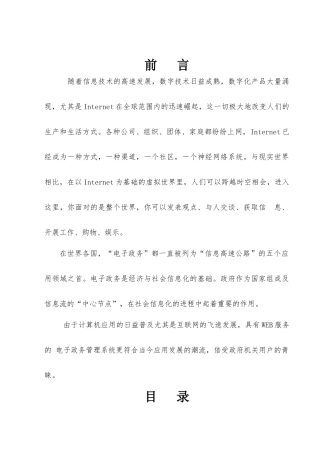 电子政务网站的设计 计算机网路课程设计
