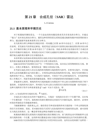 经典雷达资料-第21章 合成孔径(SAR)雷达-1