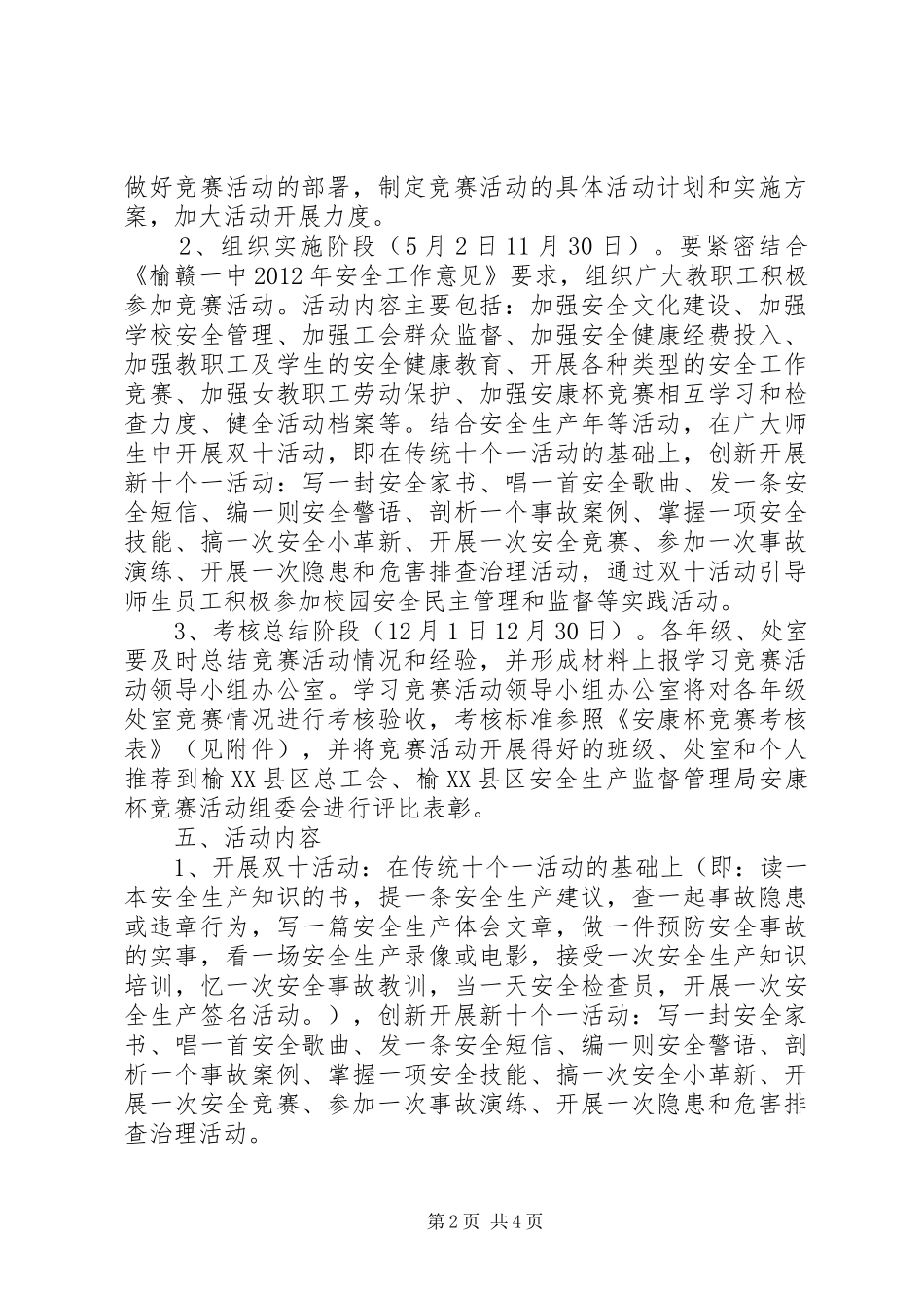 榆赣一中“安康杯”安全竞赛活动实施方案_第2页