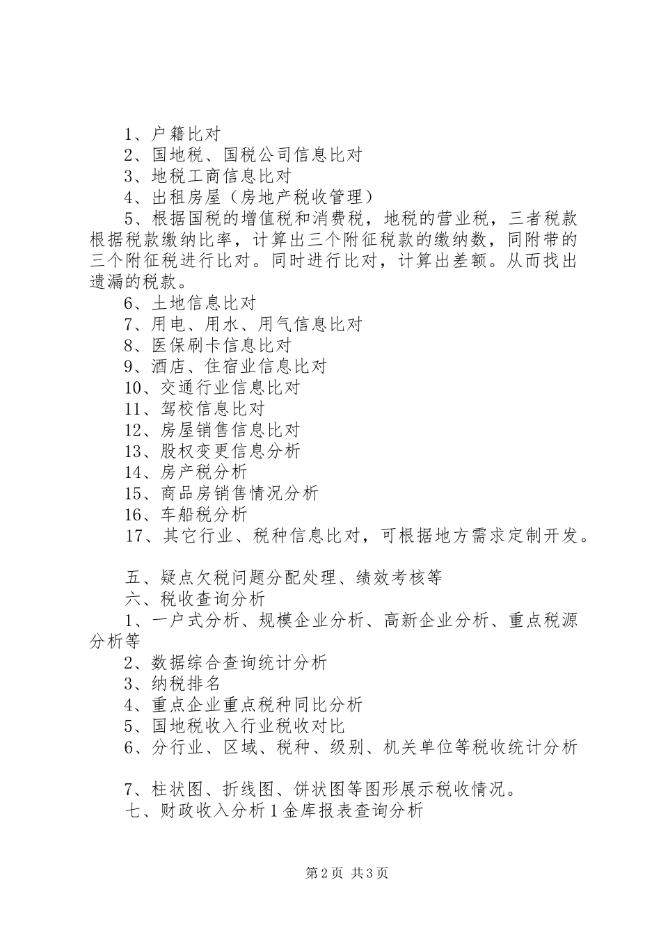 综合治税软件系统平台方案精简版最新_第2页
