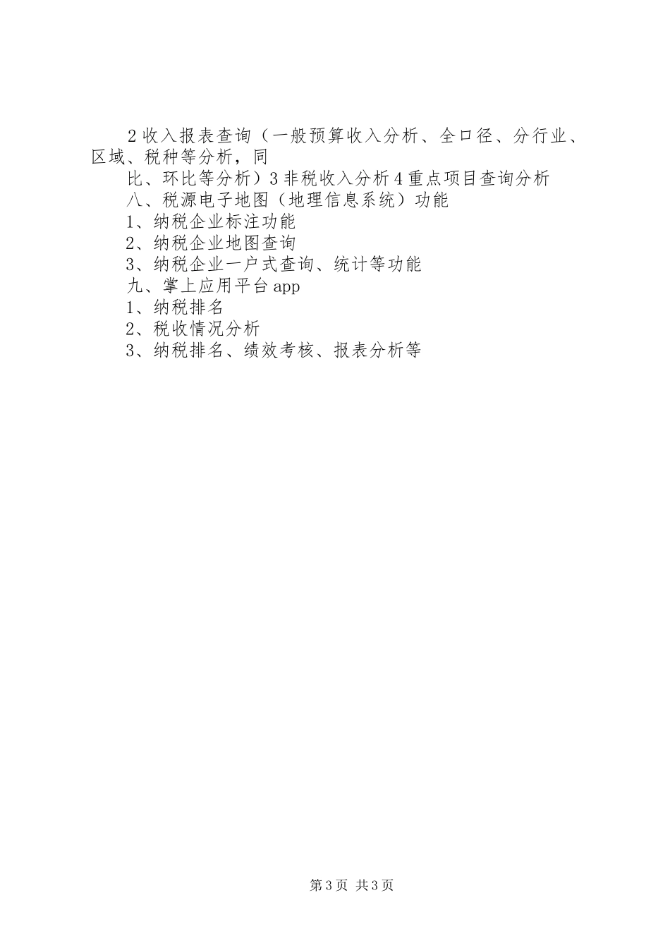综合治税软件系统平台方案精简版最新_第3页