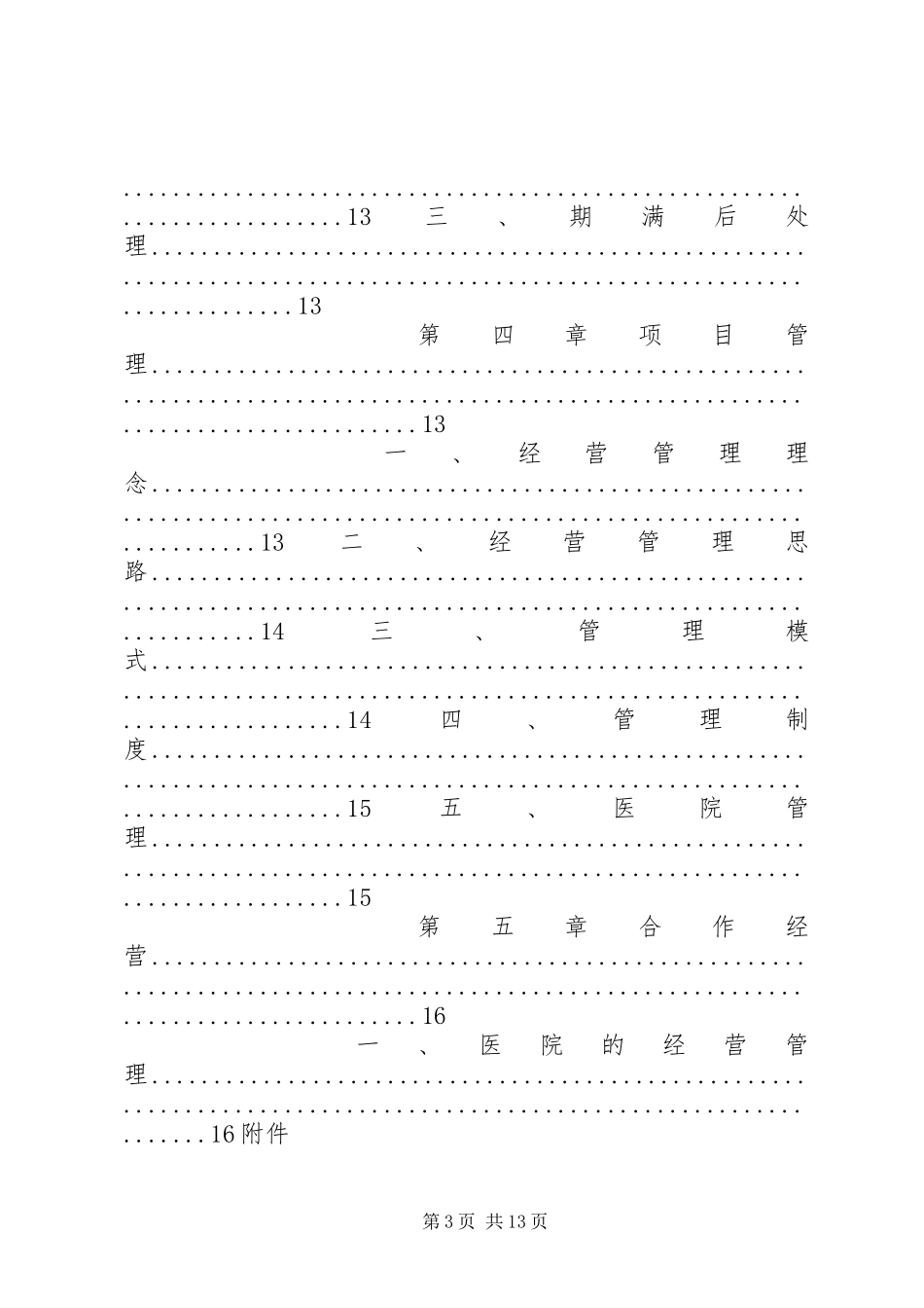 长虹医院托管方案2_第3页