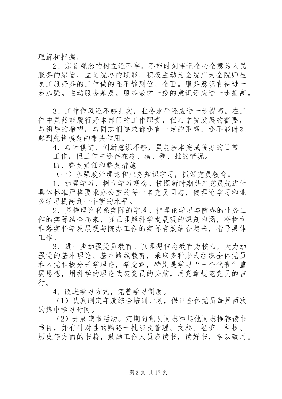 院长办公室整改方案_第2页