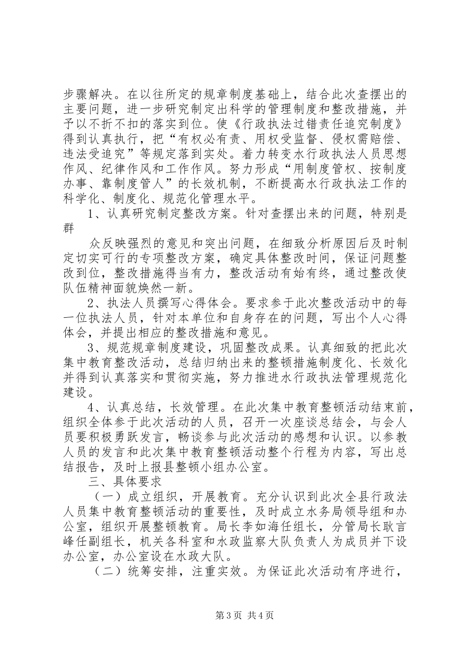 水行政执员集中教育工作方案_第3页