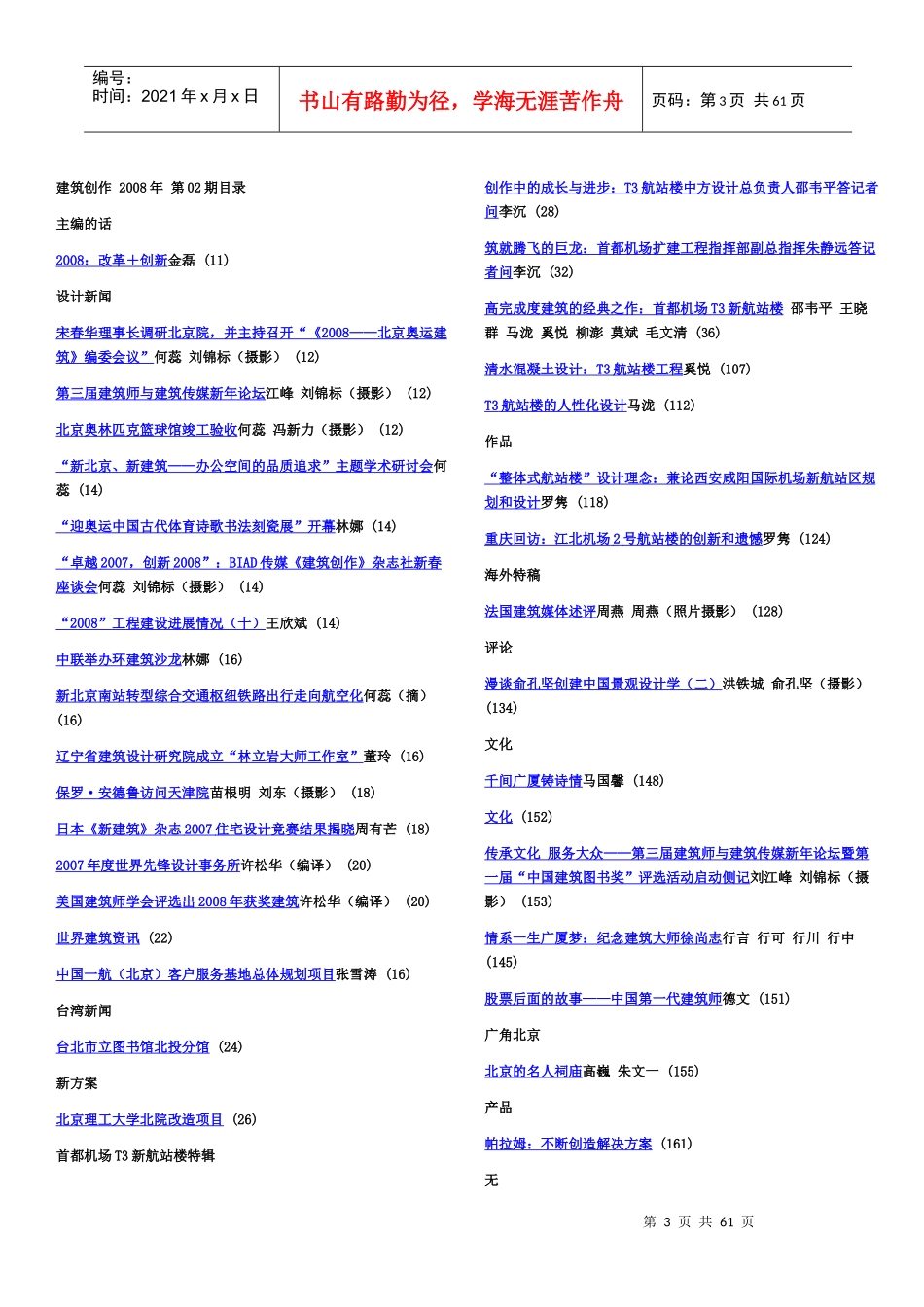 建筑创作XXXX年_第3页
