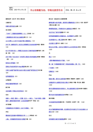 建筑创作XXXX年