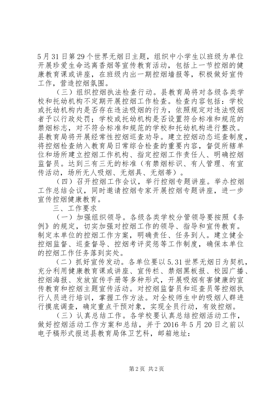 学校控烟活动方案_第2页