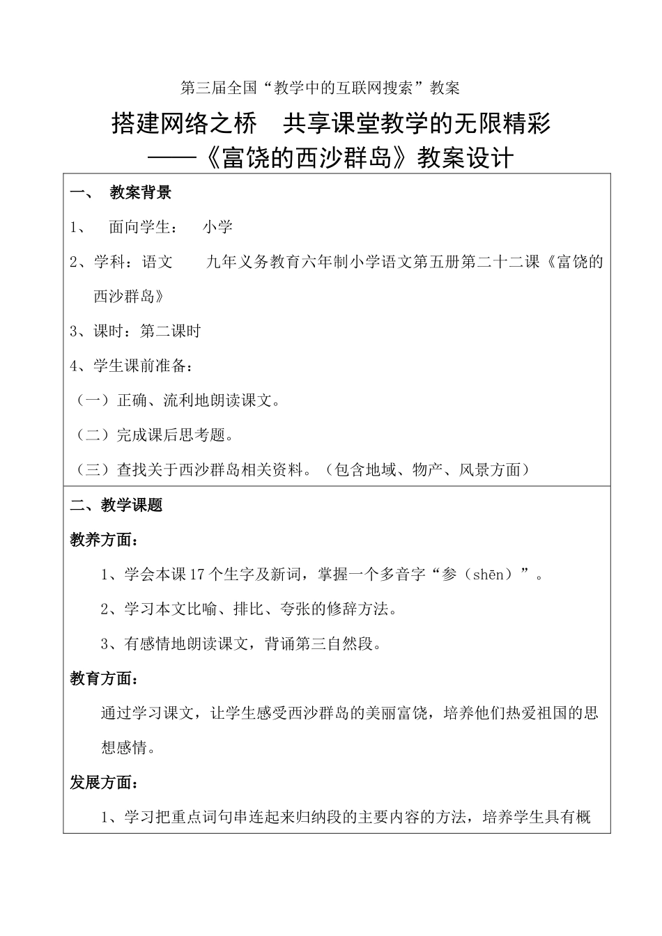 安远东江源小学唐罗娣互联网教案_第1页