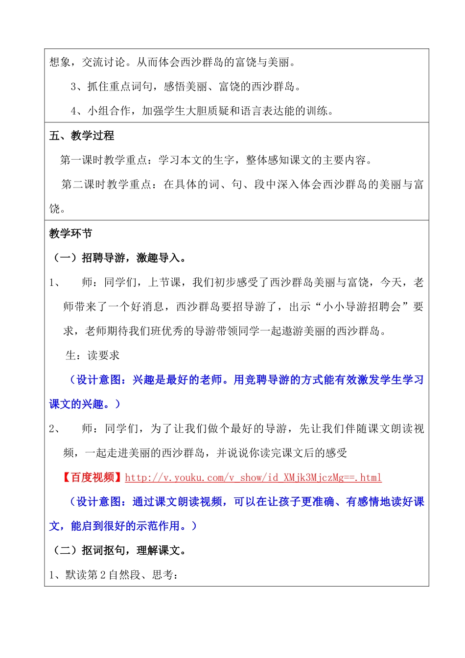 安远东江源小学唐罗娣互联网教案_第3页