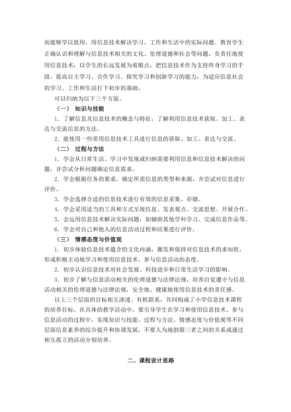 山西省小学新课程信息技术学科教学指导意见_第2页