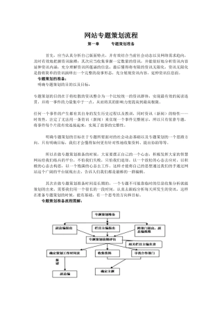 网站专题策划流程