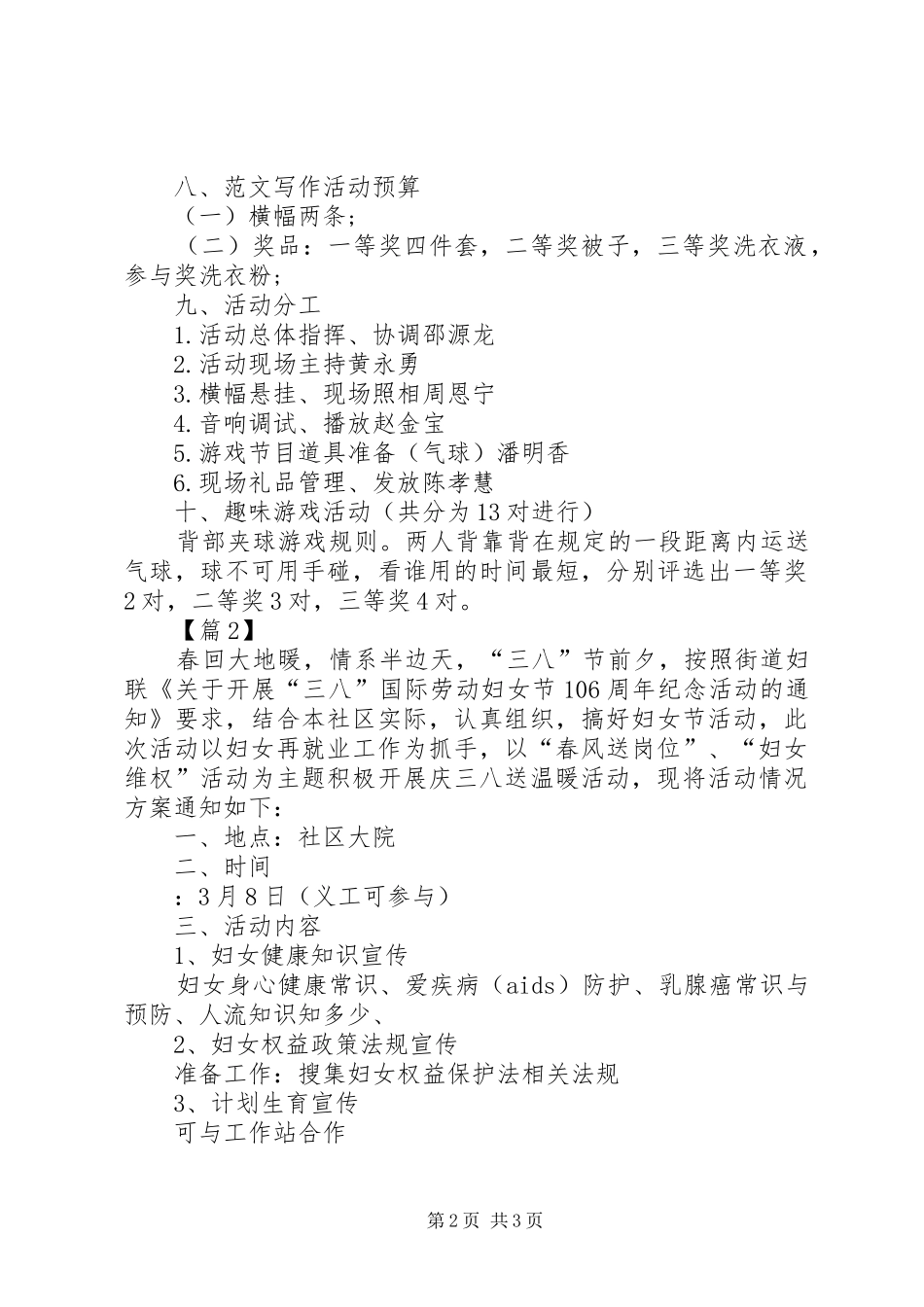 社区庆三八妇女节106周年活动方案2篇_第2页