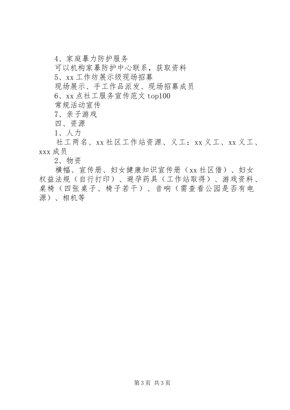 社区庆三八妇女节106周年活动方案2篇_第3页