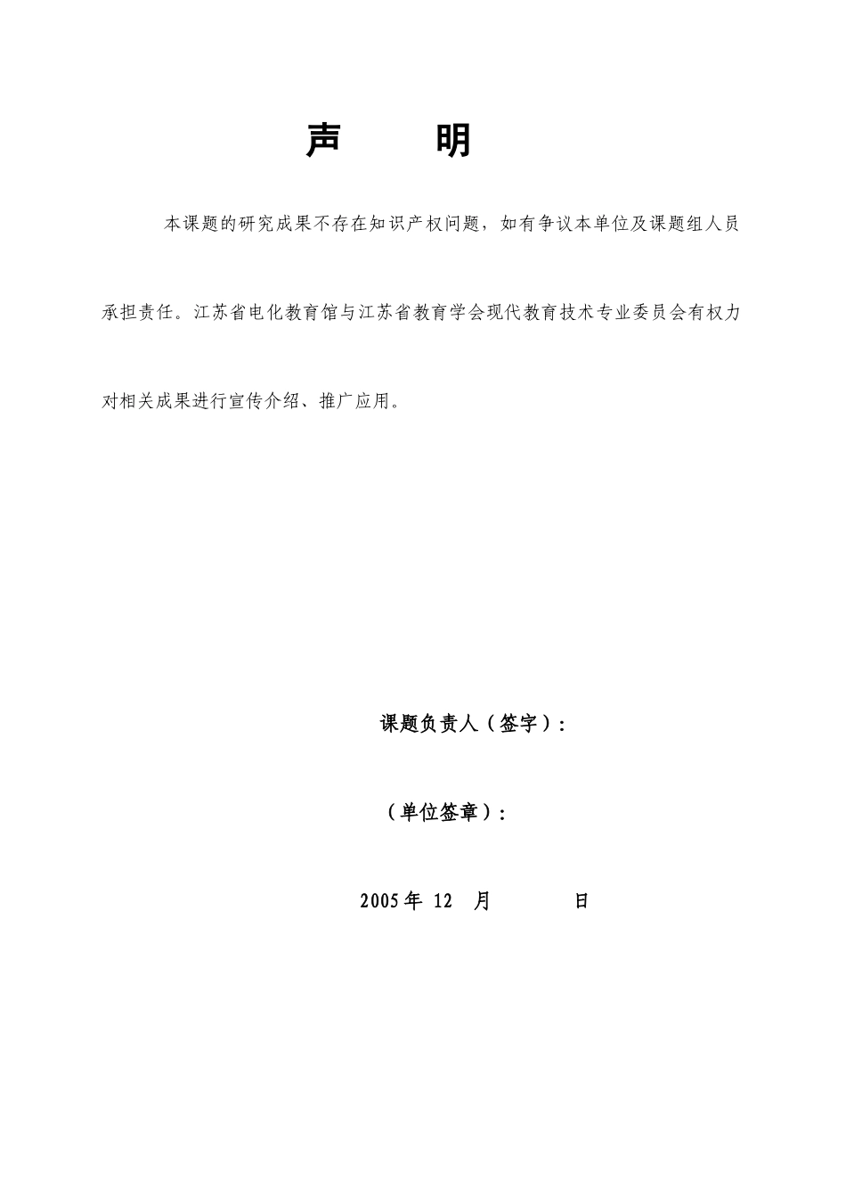 运用信息技术构建师生互动型课堂教学模式的研究结题-附件二_第2页