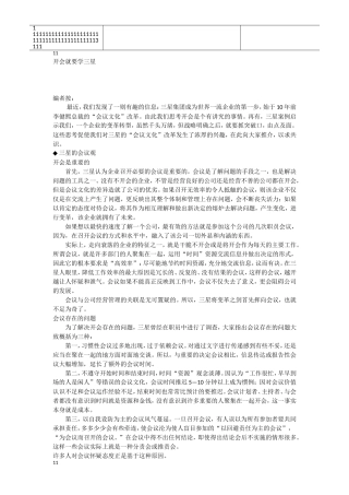 开会就要学三星