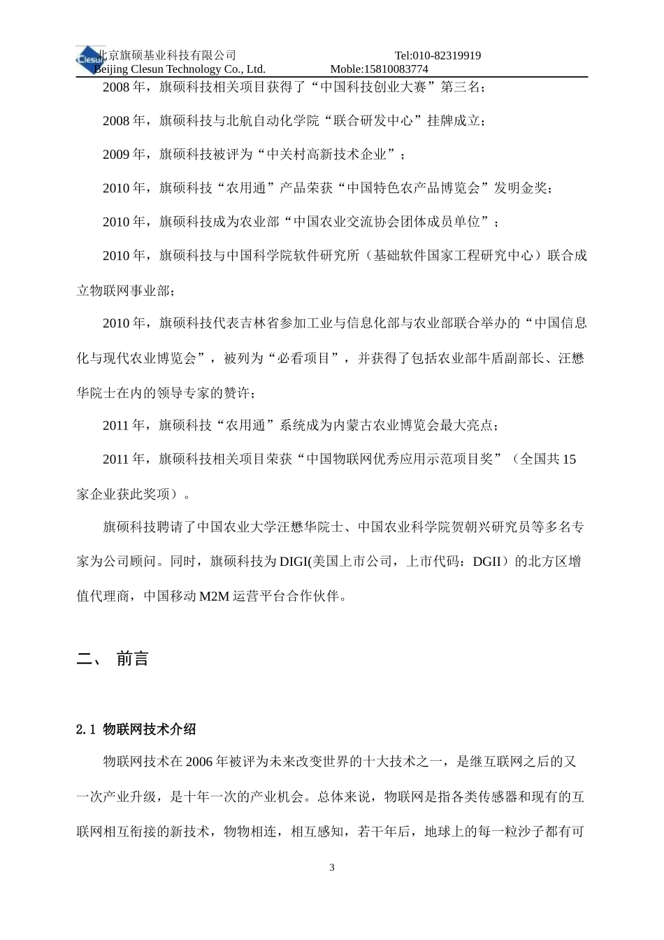 旗硕科技物联网节水灌溉方案_第3页