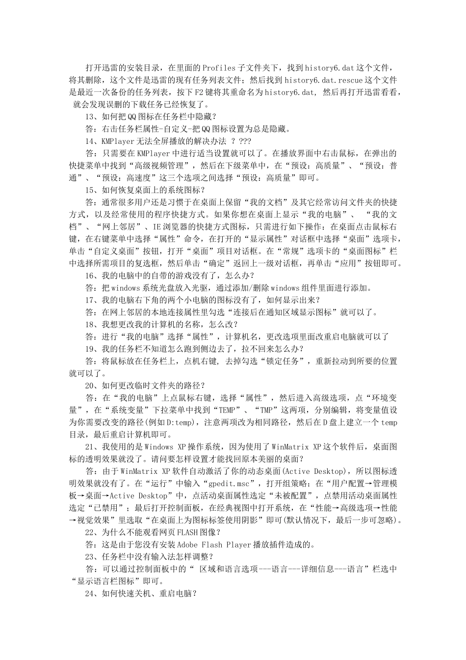 电脑基础知识汇编_第2页