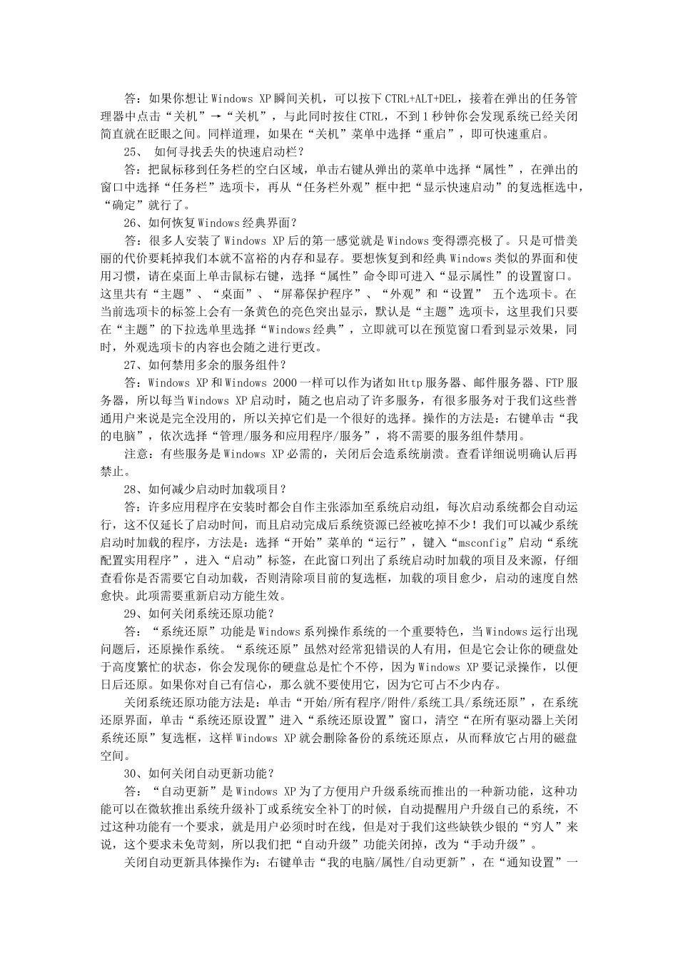 电脑基础知识汇编_第3页