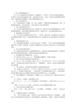 电脑基础知识汇编