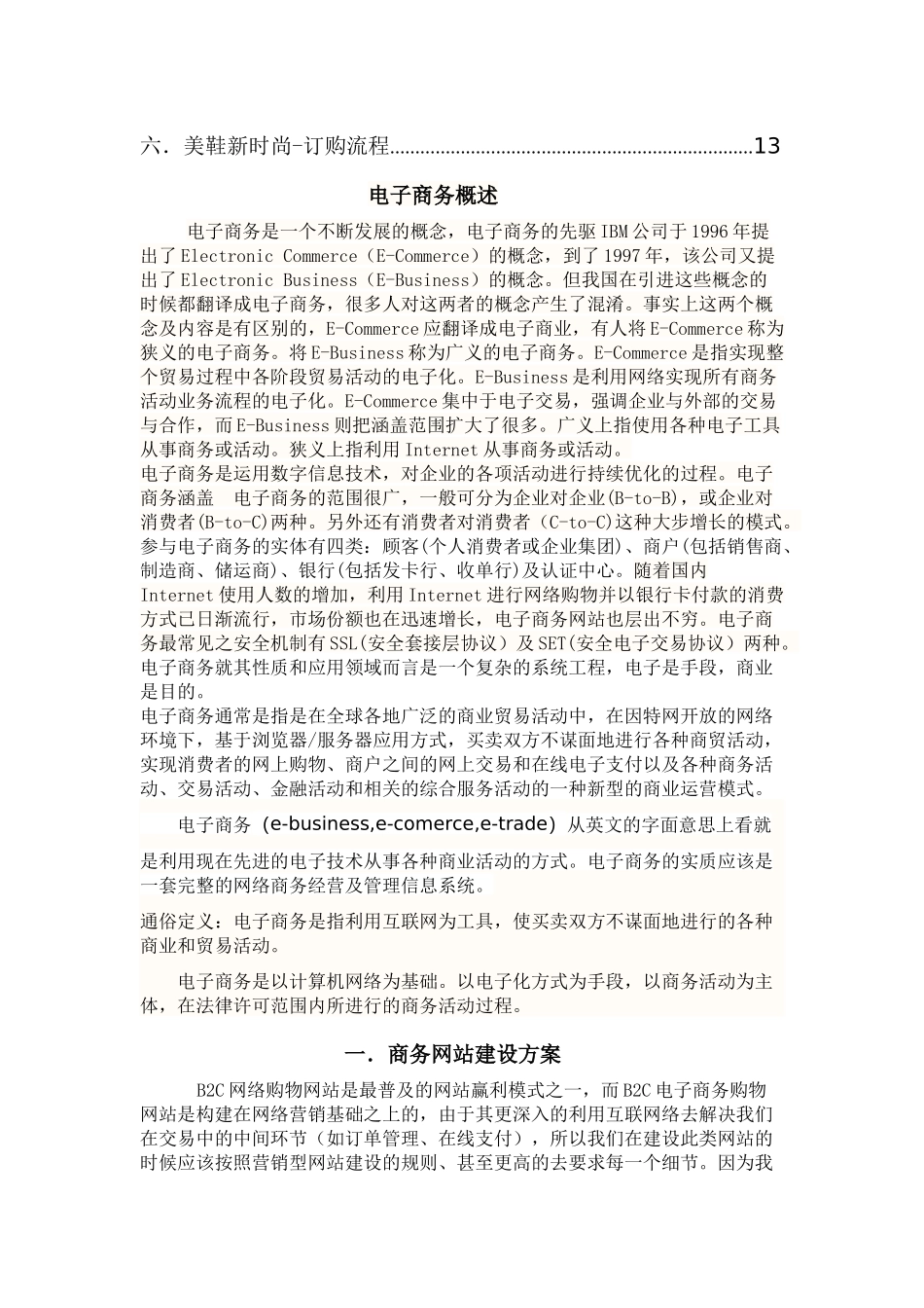 电子商务网站建设方案与电子商务流程_第2页