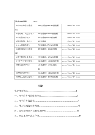 电子商务网站建设方案与电子商务流程