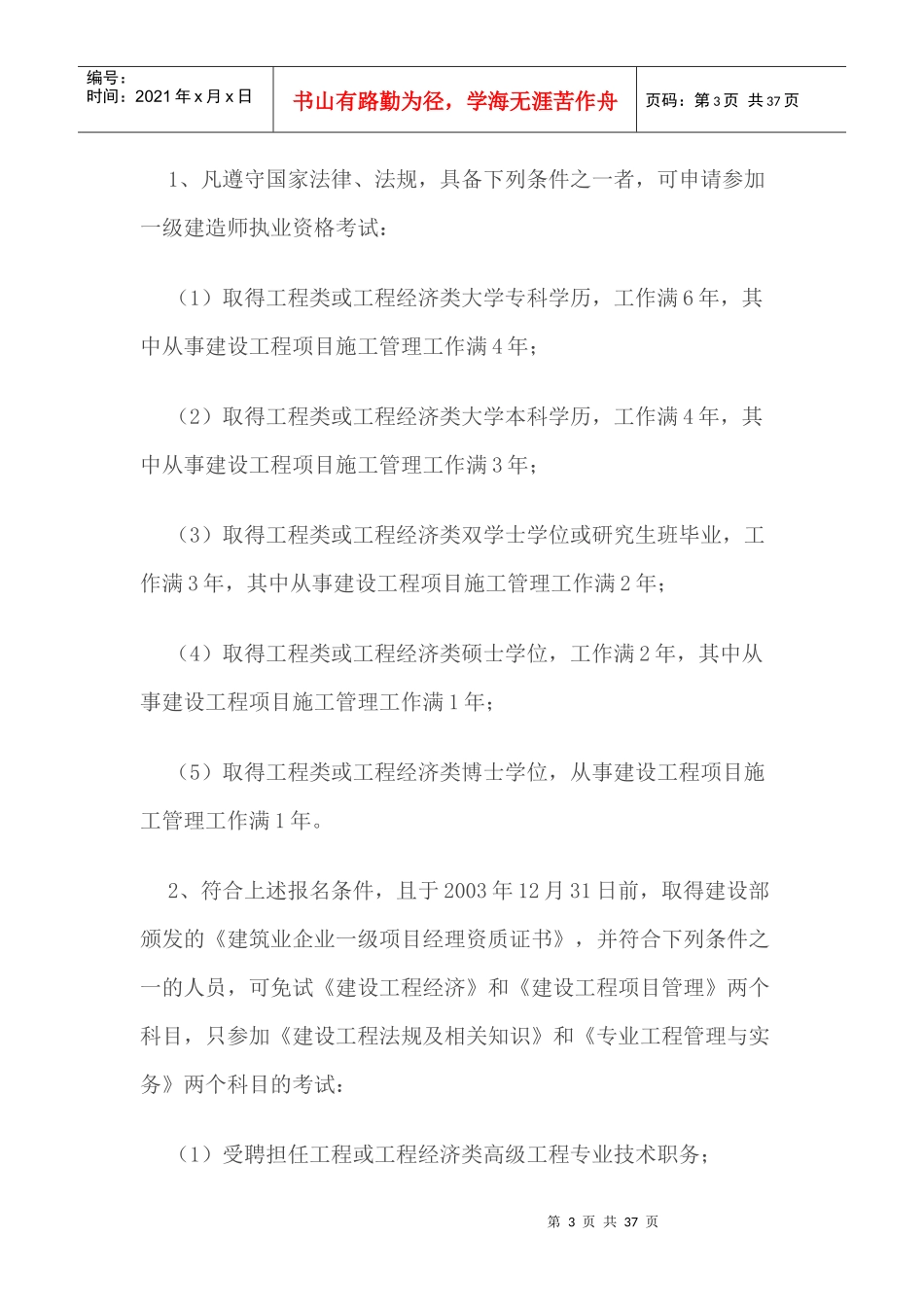建筑工程类考证大全及报考条件大全_第3页