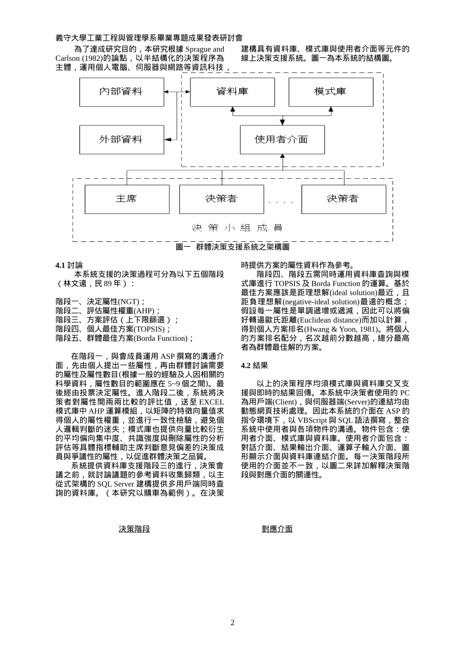 建立一以网际网路为基础之决策支援系统_第2页