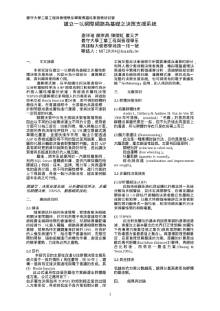 建立一以网际网路为基础之决策支援系统