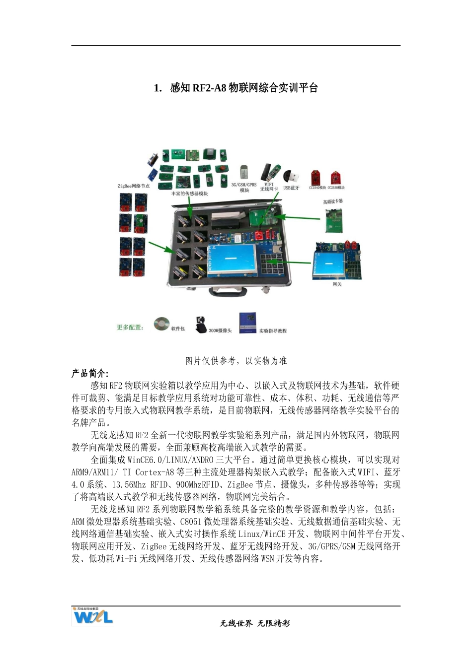 物联网实训室建设推荐方案_第3页