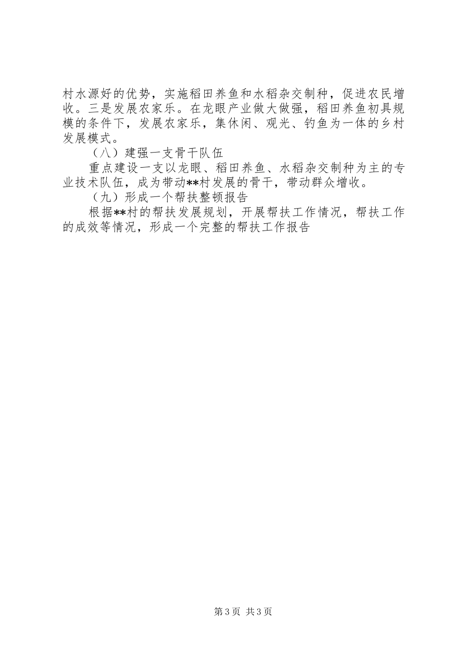 整顿党组织工作方案_第3页