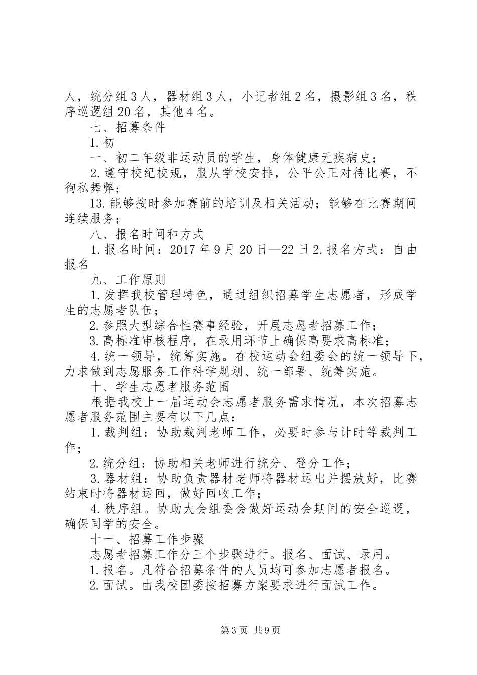 学校端午节安全保卫工作方案_第3页