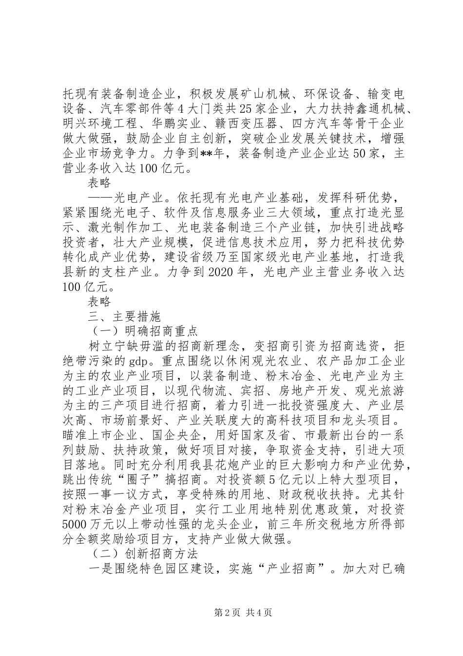 招商引资工作实施方案_第2页